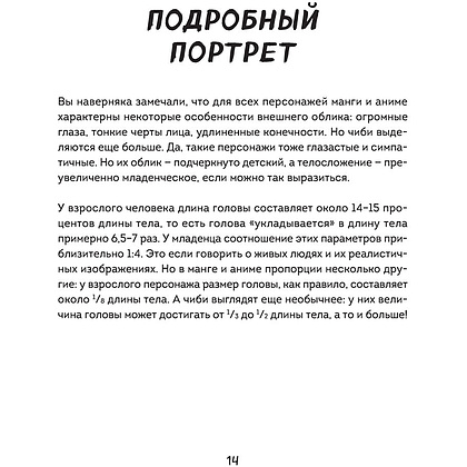 Книга "Как рисовать чиби. Курс по созданию очаровательных персонажей манги", Анна Николаева - 13