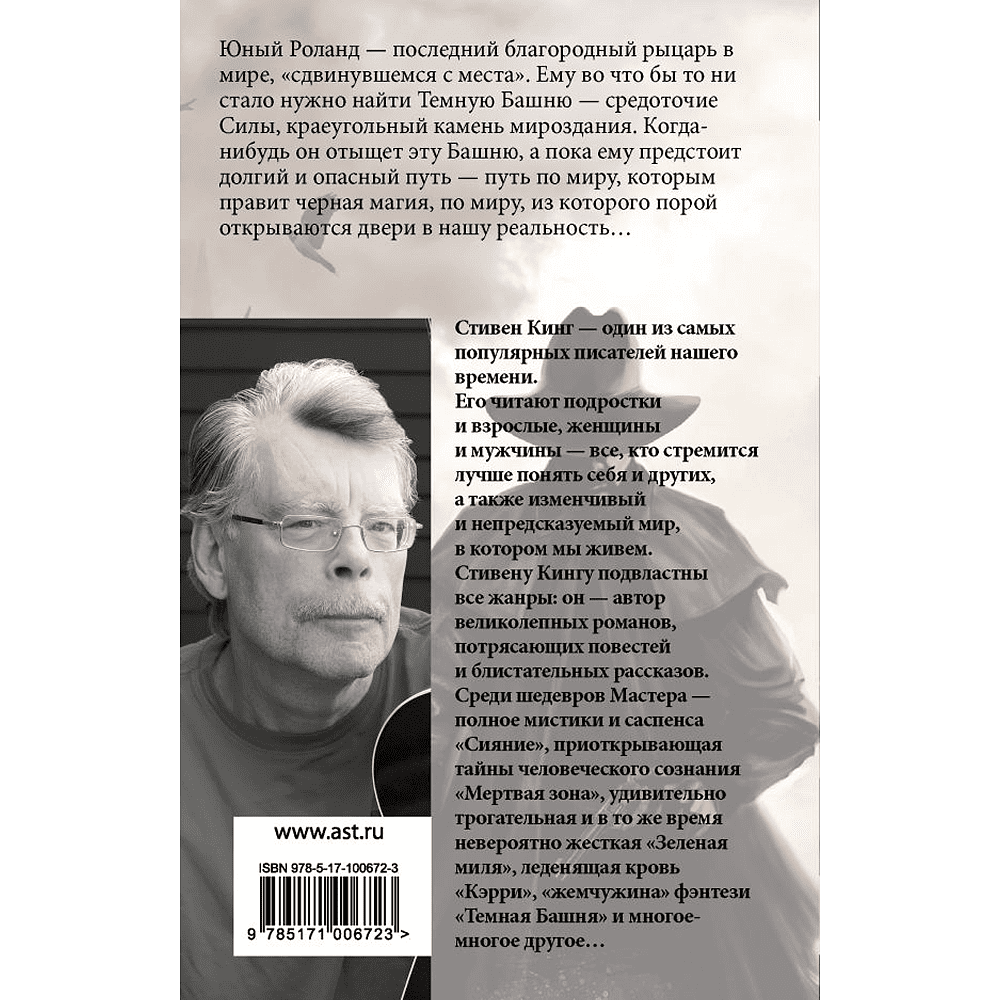Книга "Стрелок", Стивен Кинг - 2