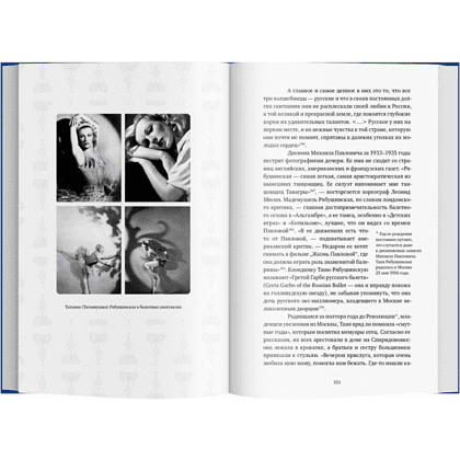 Книга Братья Рябушинские. Из миллионщиков в старьевщики", Наталия Семенова - 7