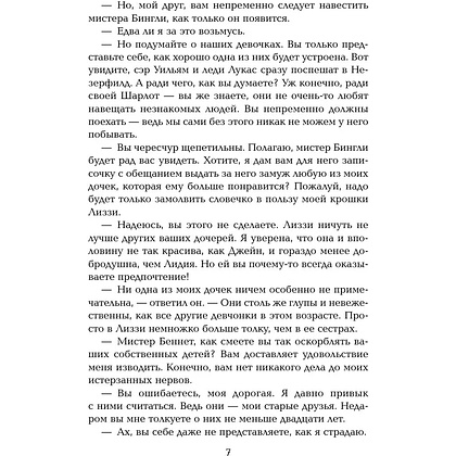 Книга "Жемчужина. Гордость и предубеждение", Джейн Остен - 4