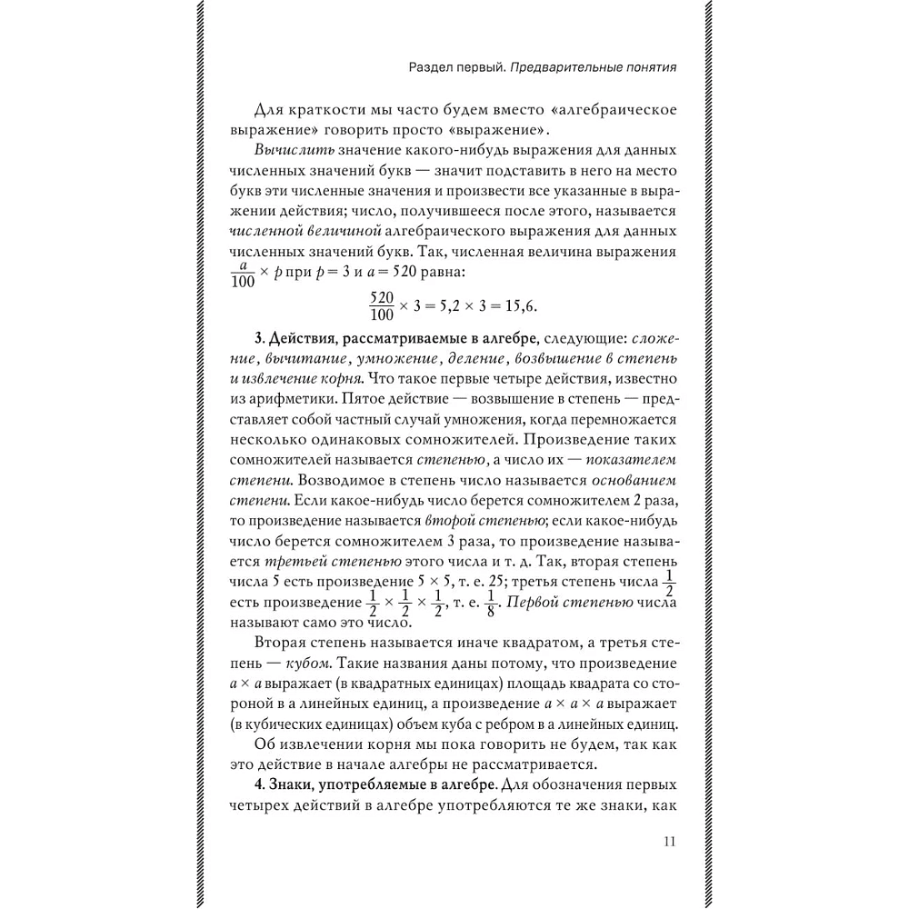 Книга "Советские учебники. Алгебра. 6-7 классы", Андрей Киселев - 13