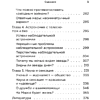 Книга "Космос без мифов. От НЛО до астрологических прогнозов: как учёные проверяют и опровергают космические сенсации", Владимир Сурдин - 5