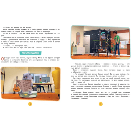 Книга "Кот Басик. Большая книга пушистых приключений" - 4