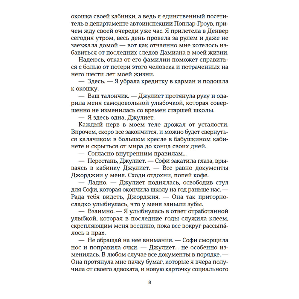 Книга "Всё, что мы не завершили", Ребекка Яррос - 4