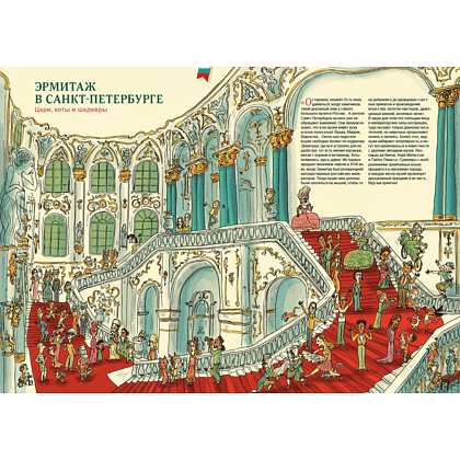 Книга "Большая книга музеев", Бенжамин Шо, Эва Бенсард - 4