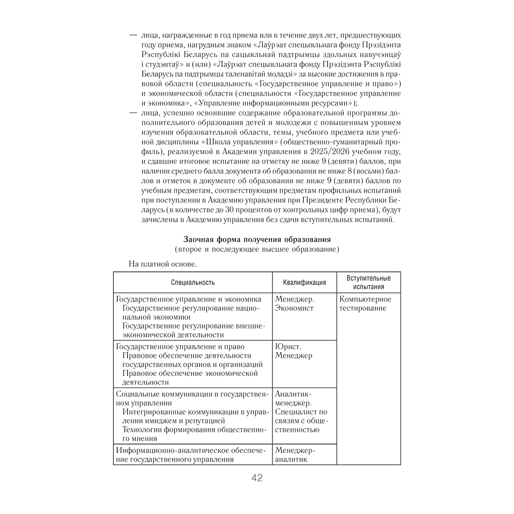 Книга "Справочник абитуриента 2026. Учреждения высшего образования РБ" - 8
