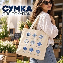Сумка для покупок "Donny. Арнамент", хлопковая с парусиновыми ручками, 250 г/м2, натуральный