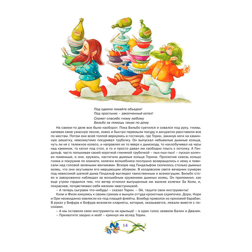 Книга "Хоббит, или туда и обратно", Толкин Р. - 15