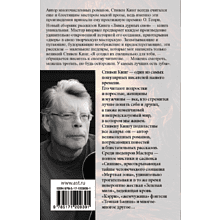 Книга "Лавка дурных снов", Стивен Кинг