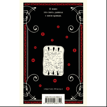 Книга "Магистраль. Морфий", Михаил Булгаков