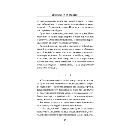 Книга "Рыцарь Семи Королевств", Джордж Р.Р. Мартин - 9