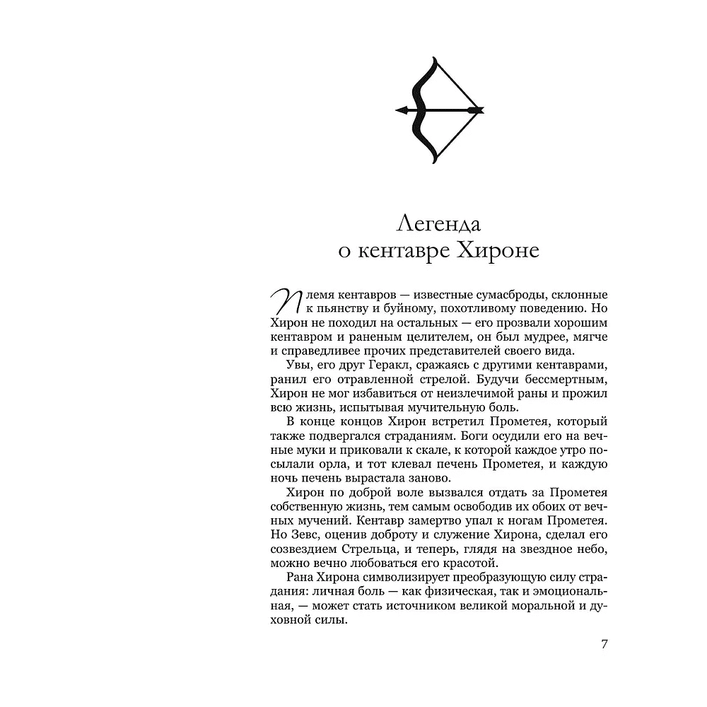 Книга "Голос Арчера", Мия Шеридан - 5