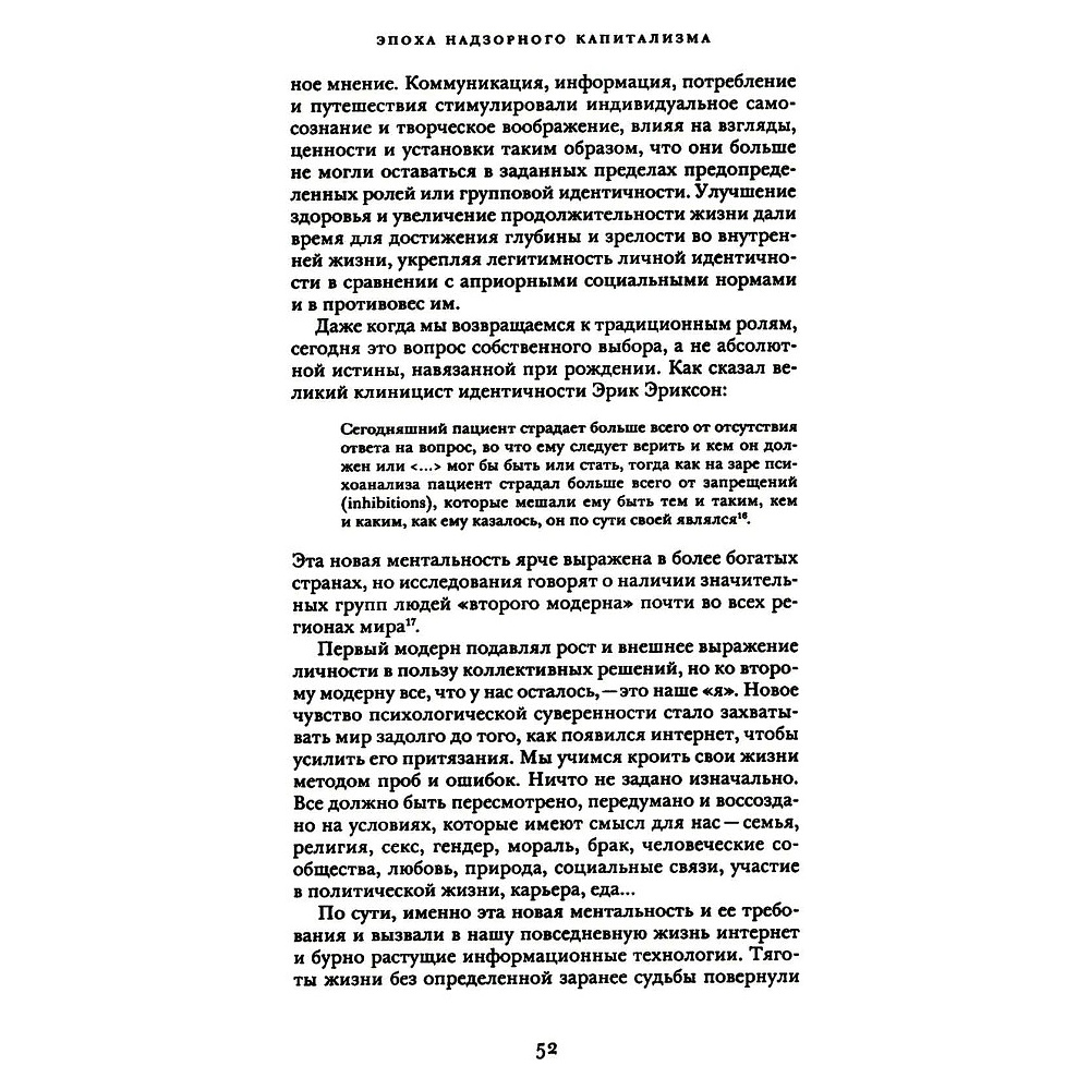 Книга "Эпоха надзорного капитализма. Битва за человеческое будущее на новых рубежах власти", Шошана Зубофф - 12