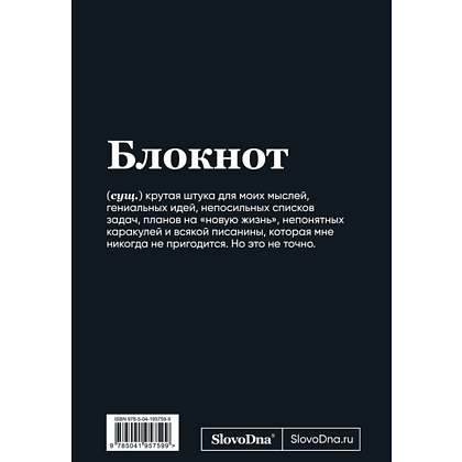 Блокнот "SlovoDna. BDSM", А5, 64 л. - 2