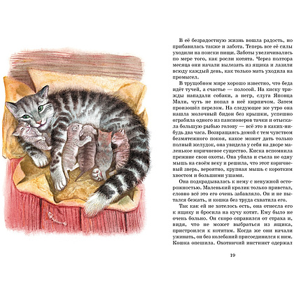 Книга "Классная литература. Рассказы о животных", Эрнест Сетон-Томпсон - 4