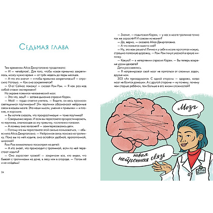 Книга "Домашка — это просто! Учимся делать уроки быстро", Маша Рупасова - 4