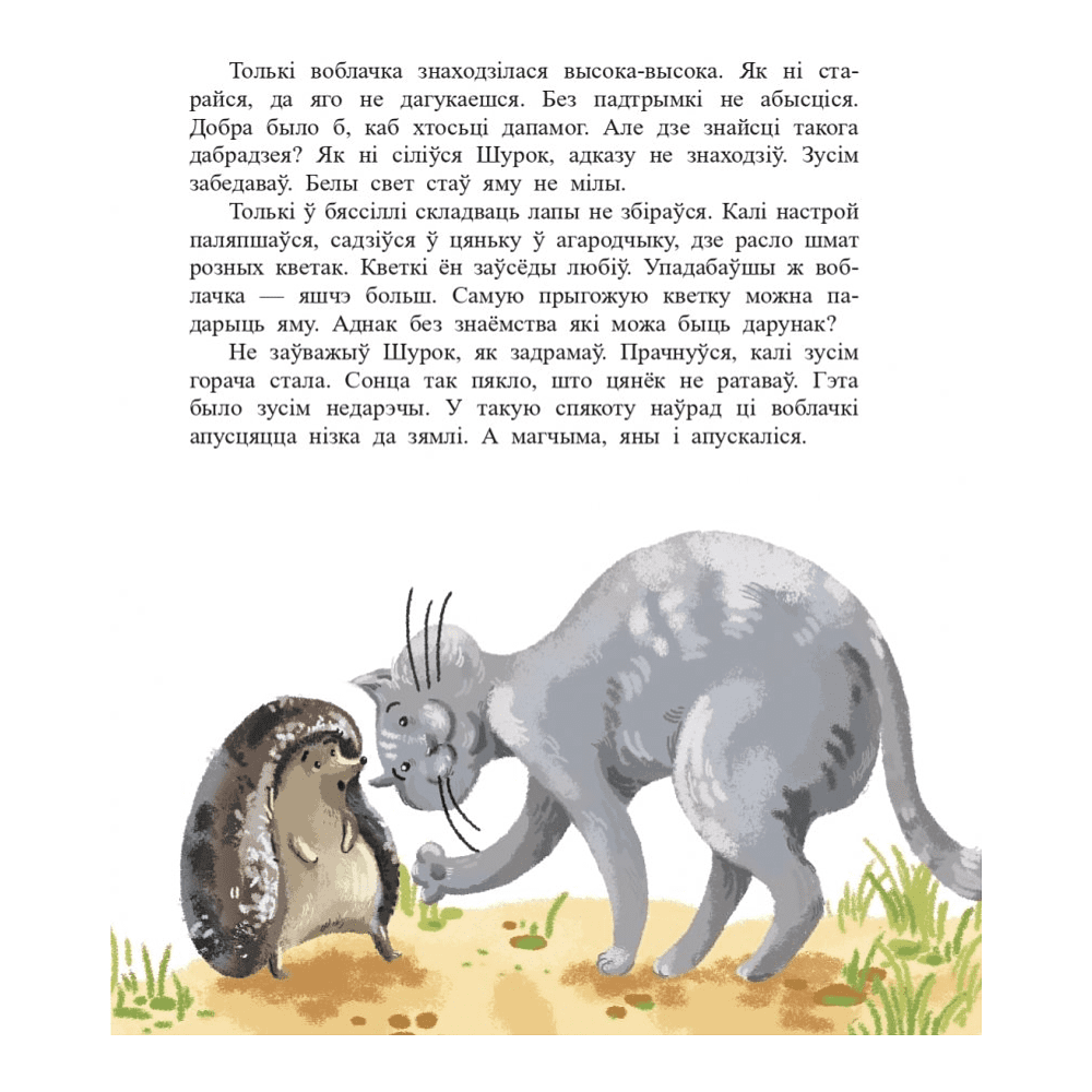 Книга "Казкі сабачкі Альмы" , Алесь Марціновіч - 6