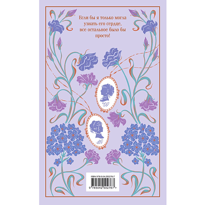 Книга "Магистраль. Колл. Чувство и чувствительность", Джейн Остен - 2