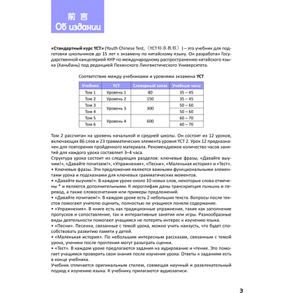 Книга "Стандартный курс YCT. Том 2", Су Инся, Ван Лэй, Цзинь Фэйфэй - 4