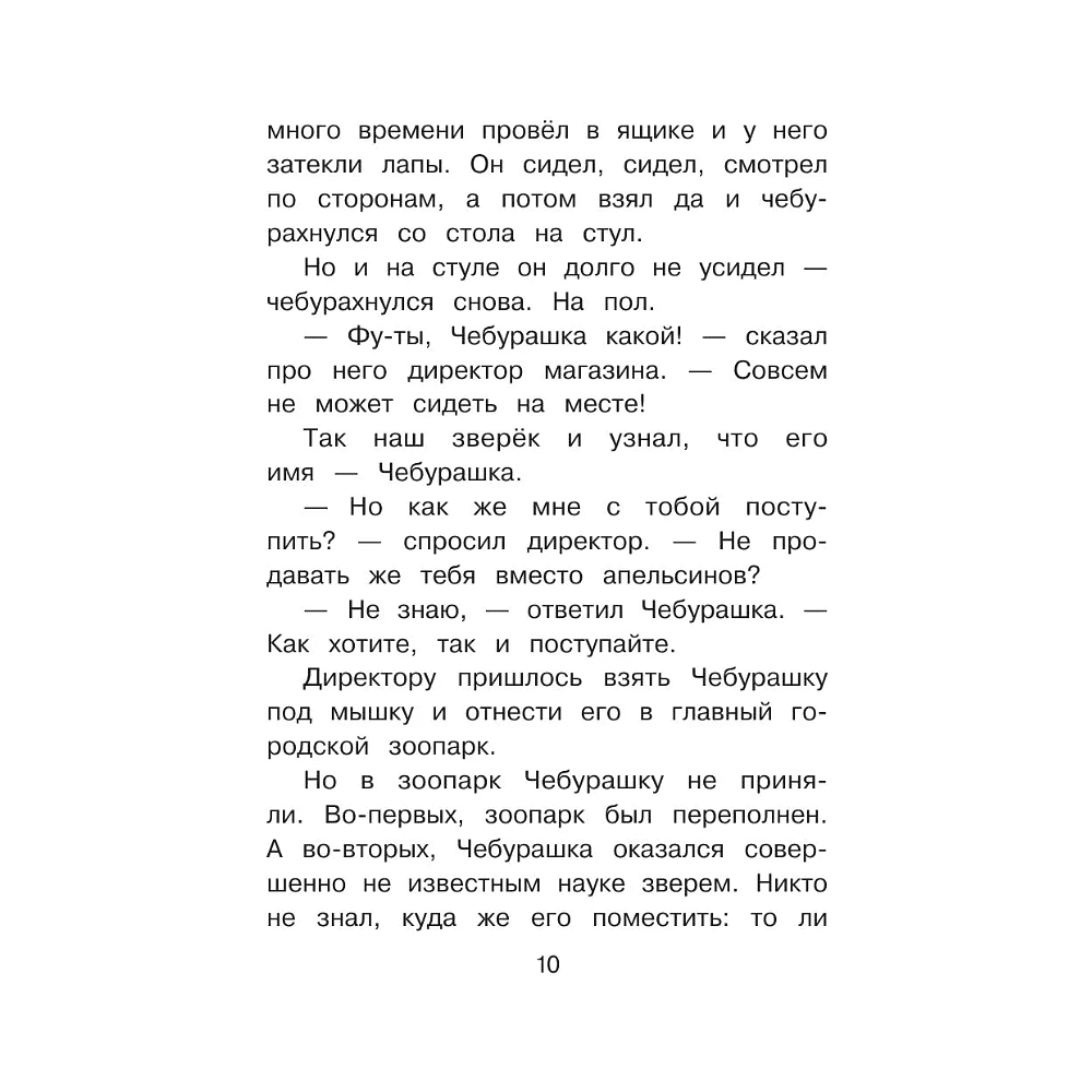 Книга "Крокодил Гена и его друзья", Эдуард Успенский - 10