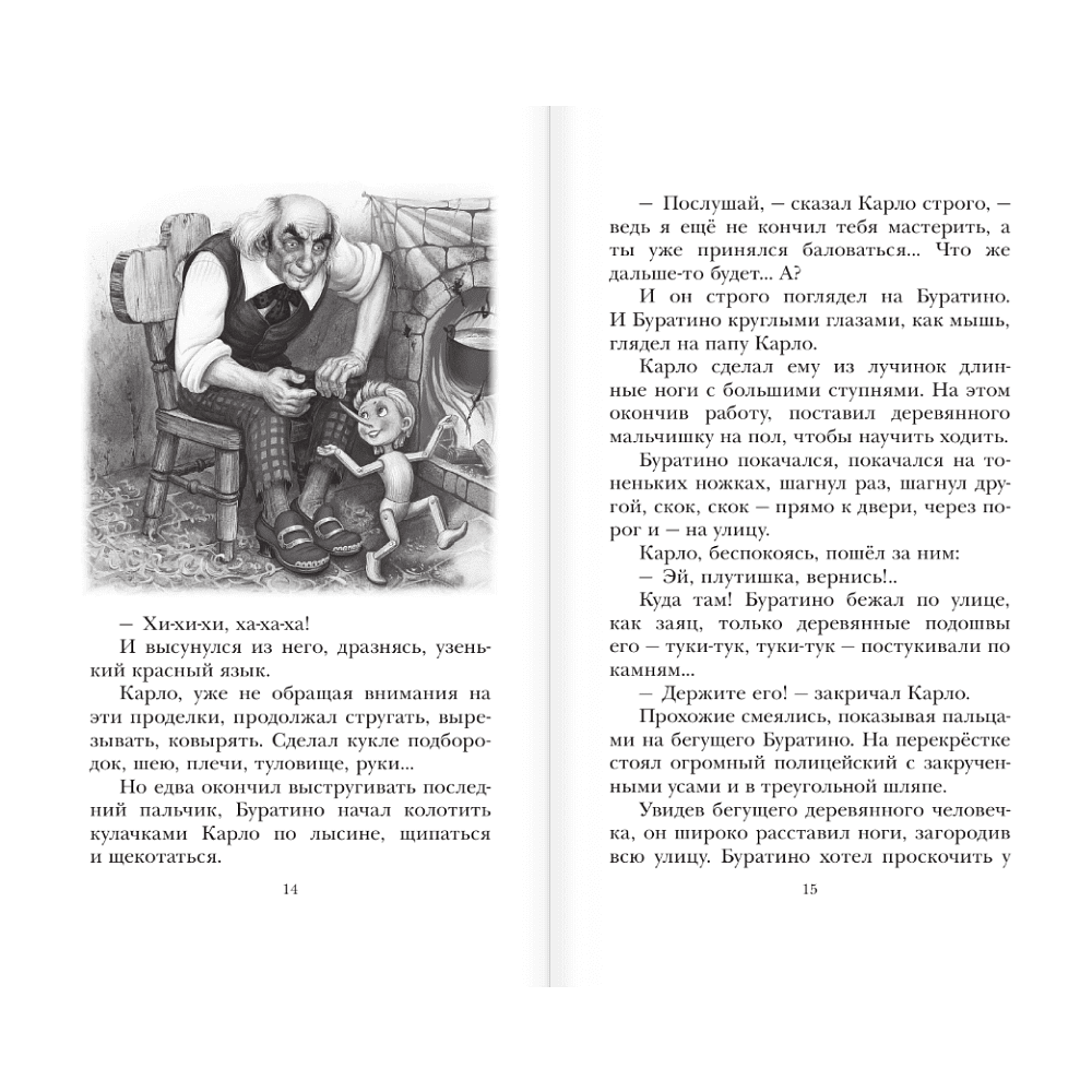Книга "Детское чтение. Золотой ключик, или Приключения Буратино", Алексей Толстой - 10