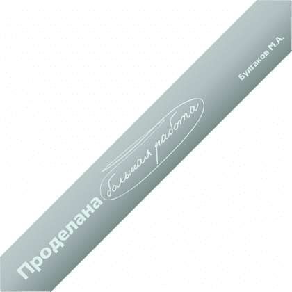Ручка шариковая автоматическая "Flow Pure GOM CB. Проделана большая работа", 1.0 мм, серый, белый, стерж. синий - 2