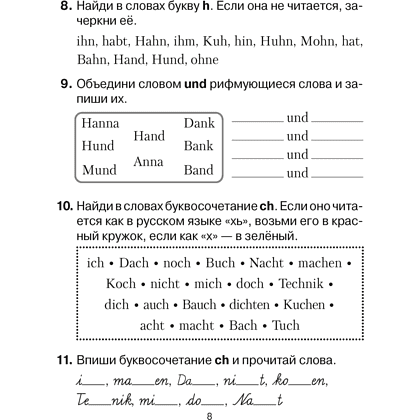 Книга "Немецкий язык. 3 класс. Практикум", Будько А. Ф., Урбанович И. Ю. - 7