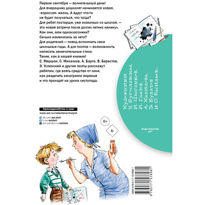 Книга "Библиотека начальной школы. Стихи о школе", Самуил Маршак - 3