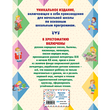 Книга "Большая хрестоматия для начальной школы"
