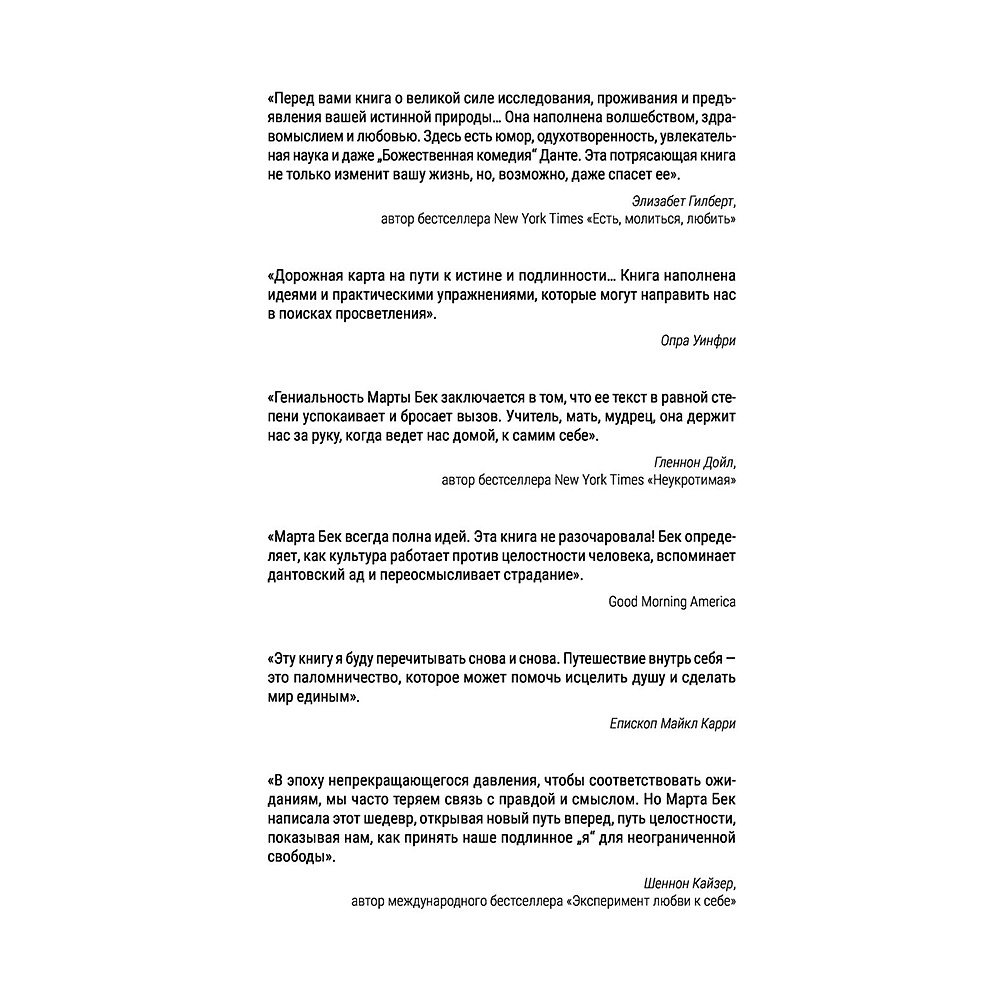 Книга "Собрать по кусочкам. Книга для тех, кто запутался, устал, перегорел", Марта Бек - 2