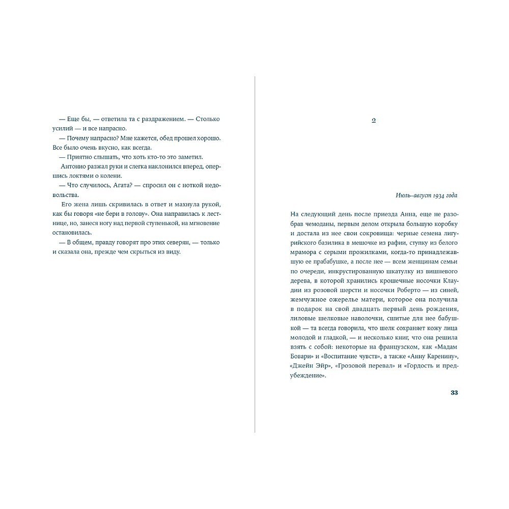 Книга "Почтальонша", Франческа Джанноне - 3
