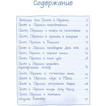 Книга "Гримм и Пёрышко. Весна, лето, осень и зеброслик", Шнайдер Ш.