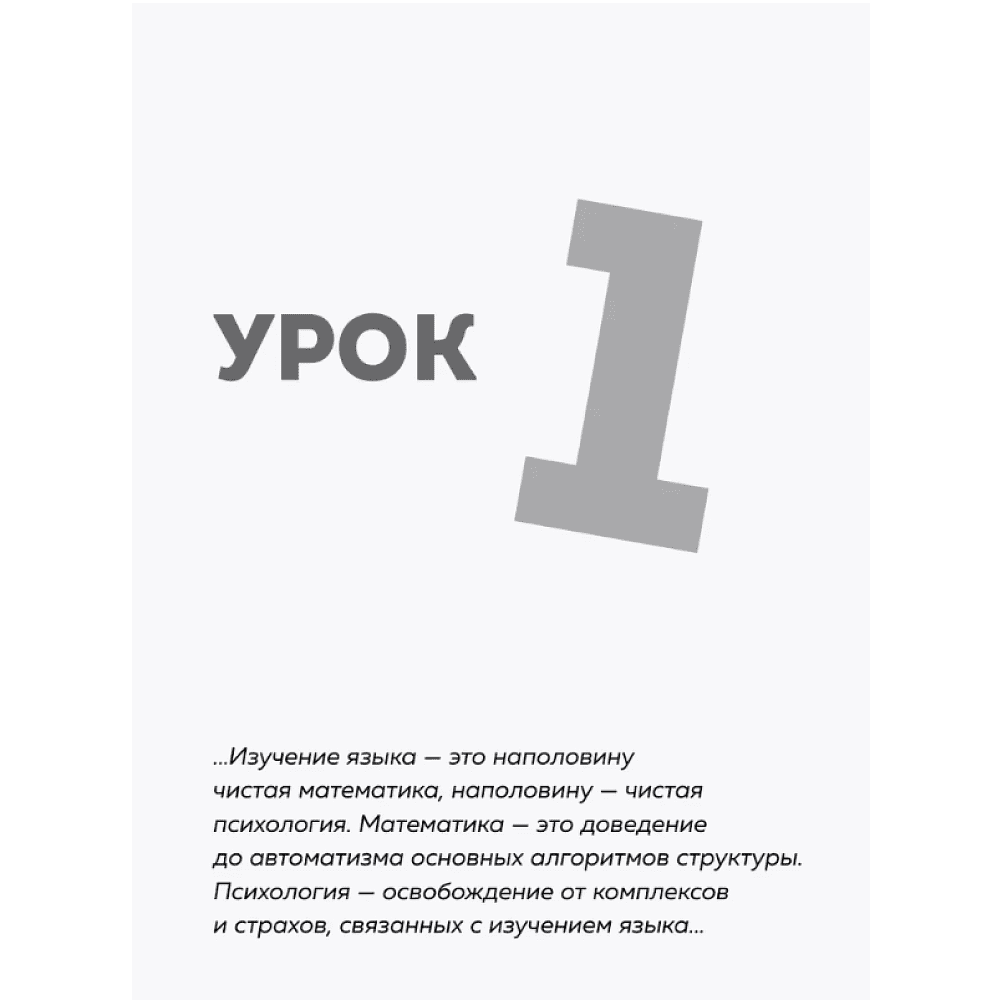 Книга "Французский язык, 16 уроков. Базовый курс", Дмитрий Петров - 8