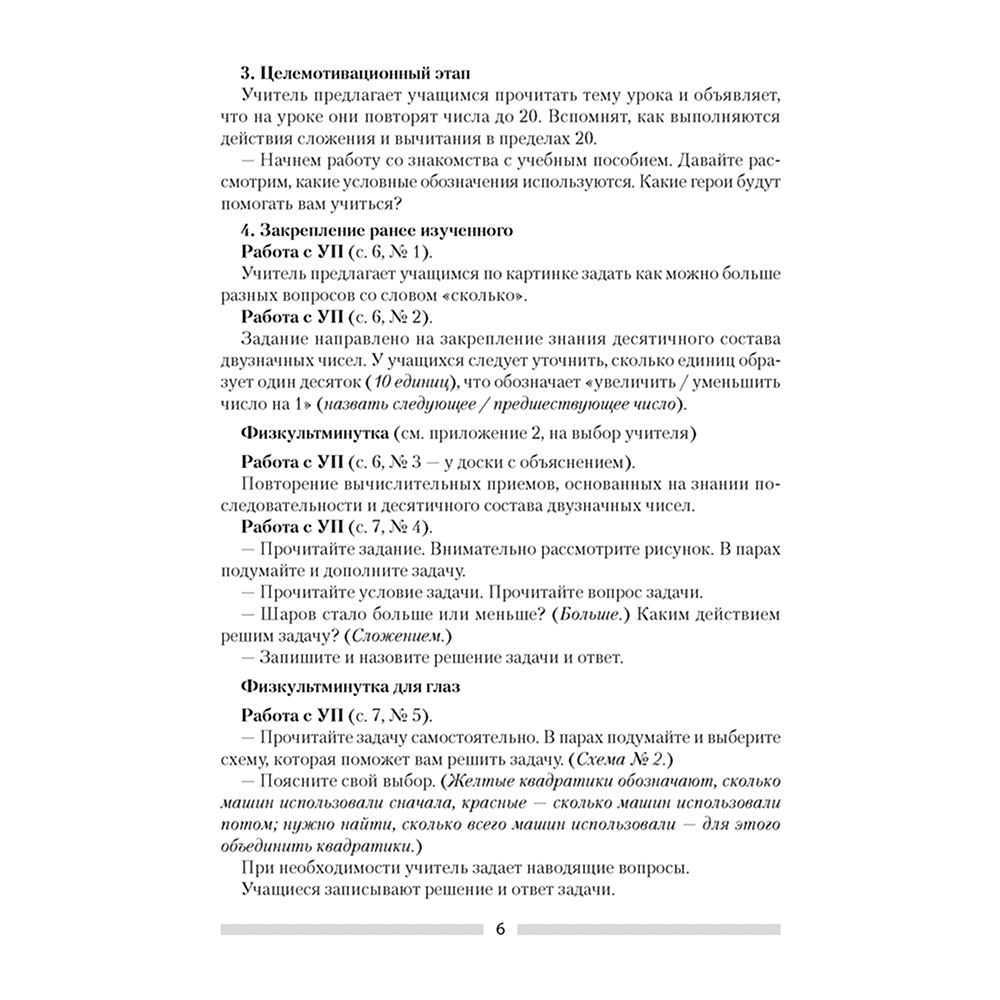 Книга "Математика. 2 кл. План-конспект уроков", Лапицкая Е.П. - 3