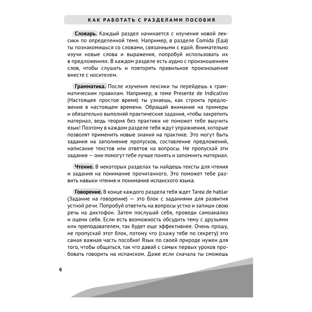 Книга "Испанский за чашкой кофе. Учи, когда удобно тебе", Ирина Данилкова - 6