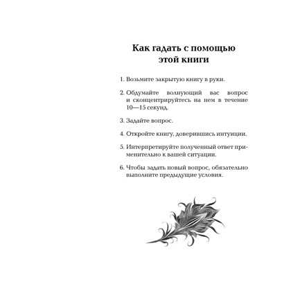 Книга "Оракул Жар-птицы" - 5