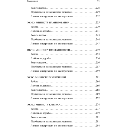 Книга "Следуй за собой. Понять себя, чтобы найти правильный путь", Стефани Шталь - 7