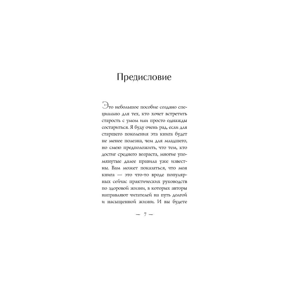 Книга "Ты как вино — с годами только лучше", Роджер Розенблатт - 4