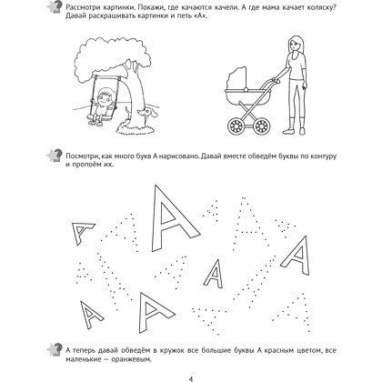 Книга "Логопедический тренажёр. 3-5 лет. Гласные", Джейгало Ю. С. - 5