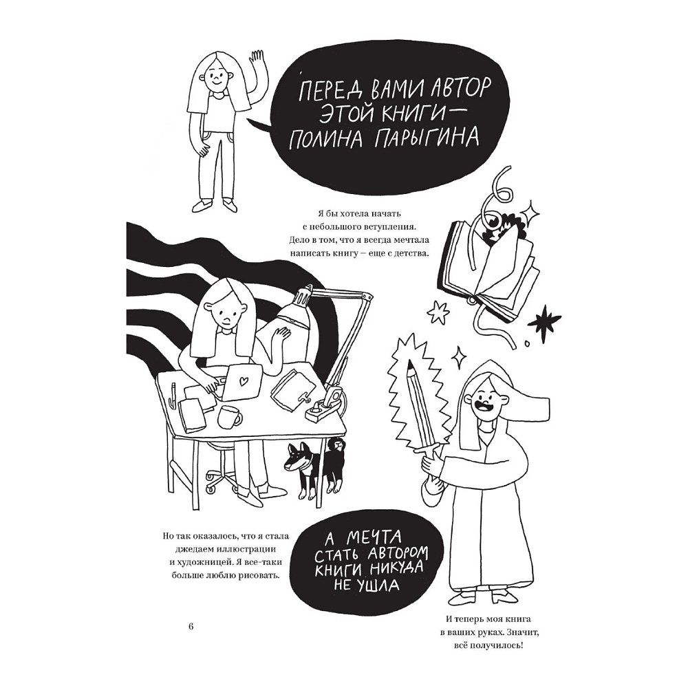 Книга "Выпускайте демонов. Как рисовать с удовольствием", Полина Парыгина - 4