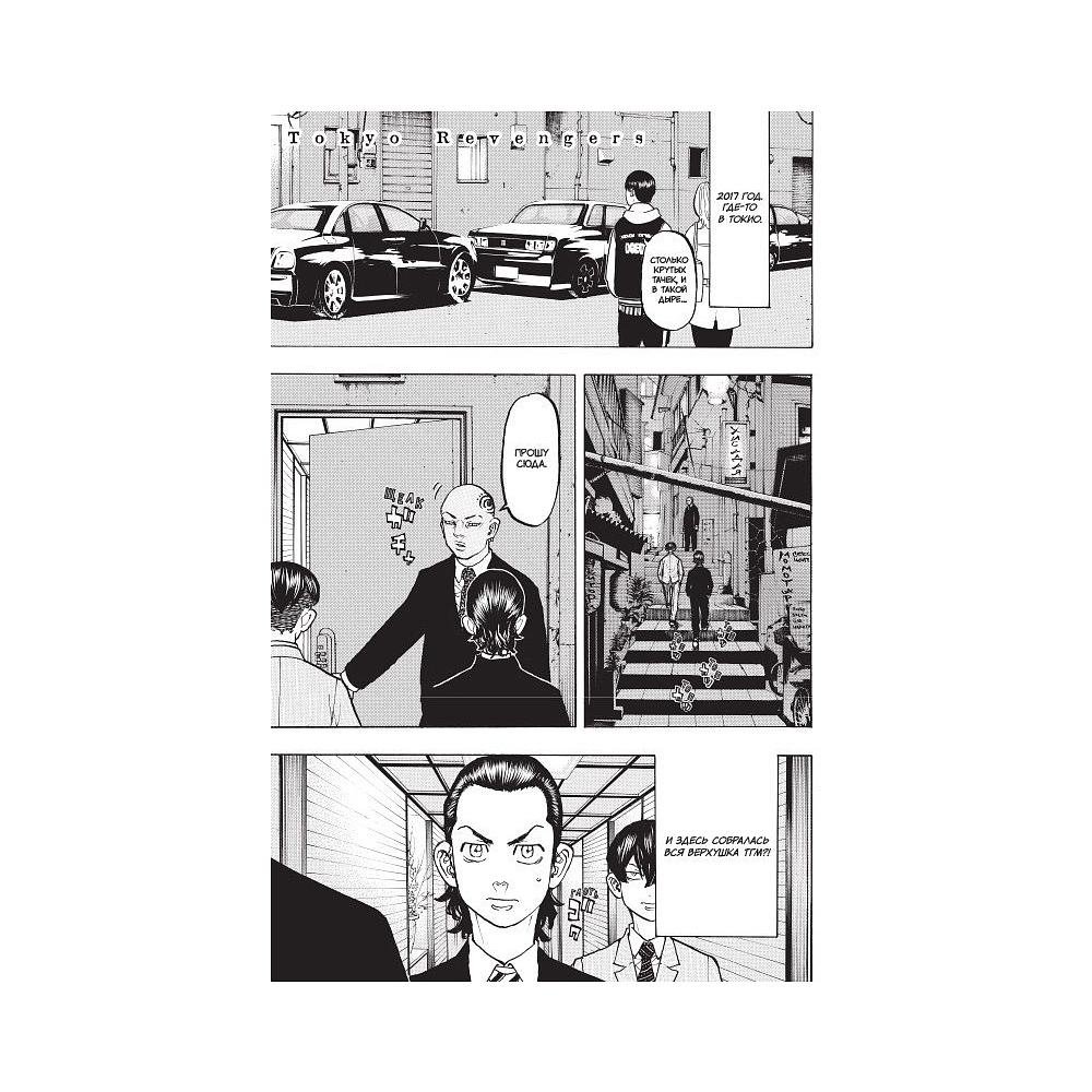 Книга "Токийские Мстители. Том 5", Кэн Вакуи - 3