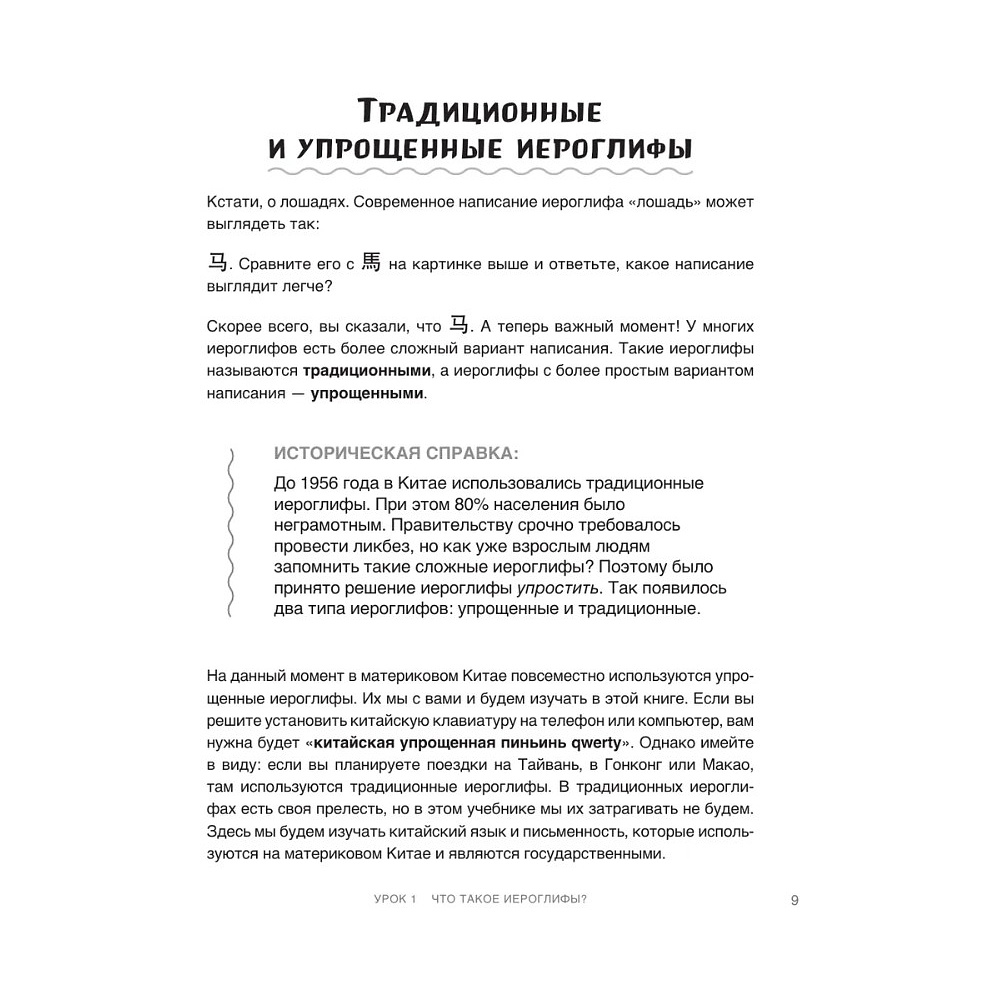 Книга "Самоучитель китайского языка. Учим легко, говорим уверенно!", Валентина Васильева - 9