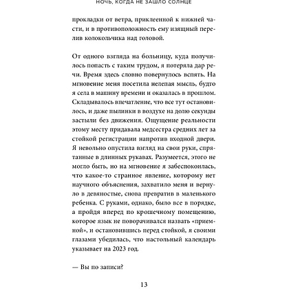 Книга "Книжный магазин воспоминаний. Что бы вы изменили, если бы могли вернуться в прошлое?", Сон Ючжон - 7