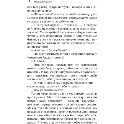 Книга "Магистраль. Колл. Герой нашего времени", Михаил Лермонтов - 10