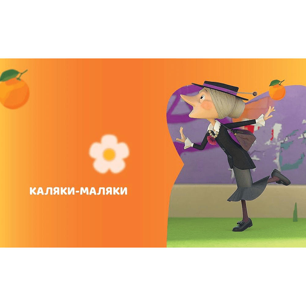 Книга "Чебурашка. Истории о дружбе" - 5