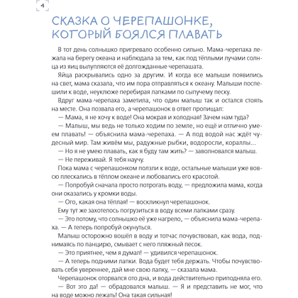 Книга "Я больше не боюсь! 20 терапевтических сказок", Елена Смирнова, Ирина Хонина - 7