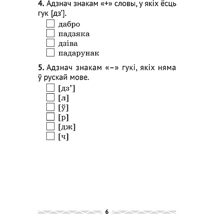 Беларуская мова. 2 кл. Тэматычны кантроль, Леўкiна Л.Ф., Аверсэв - 5