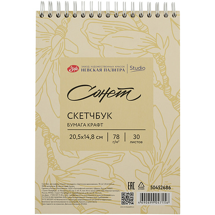 Скетчбук для графики "Сонет", 14,8х20,5 см, 30 листов