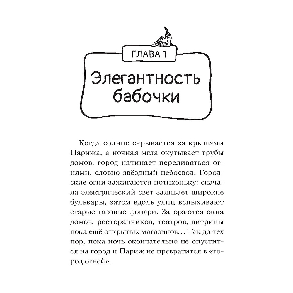 Книга "Чистопородный воришка", Алессандро Гатти, Давиде Морозинотто - 10