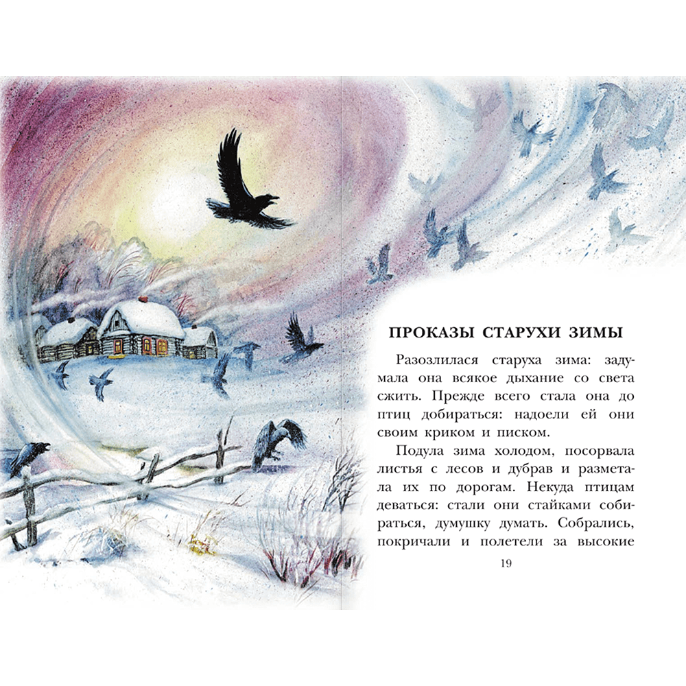 Книга "Детское чтение. Четыре желания. Рассказы и сказки", Константин Ушинский - 6